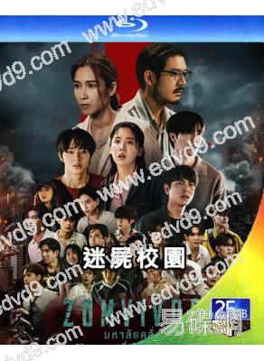迷屍校園(2025)(泰劇)(2BD)(25G藍光)