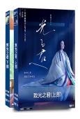 致光之君(2024)(全集)(吉高由裏子 柄本佑)(大河劇)(12片裝)(高清獨家版)