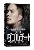 雙面騙子虛假警察 第二季(2024)(市原隼人 內田理央)(3片裝)(高清獨家版)