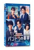 潘朵拉的果實:科學犯罪捜査檔案(2024)(藤岡靛 岸井雪乃)(2片裝)(高清獨家版)