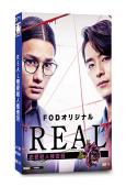 REAL戀愛殺人搜查班(野村周平 鹽野瑛久)(2024)(2片裝)(高清獨家版)