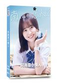 阿南是小情人(八木勇征 飯沼愛  )(2024)(4片裝)(高清獨家版)