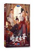 暗渡春華(2025)(朱麗嵐 耿業庭)(高清4片裝)