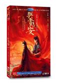 與晉長安(2025)(宋軼 丞磊)(高清6片裝)