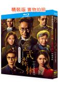 金式森林(2025)(國/粵雙語)(郭晉安 羅子溢)(3BD)(25G藍光)