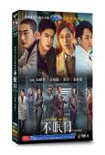 不眠日/逆時偵查組(2025)(白敬亭 文咏珊)(高清4片裝)