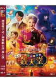 (換版)神奇柑仔店/神奇點心店 真人版(2025)(天海祐希 上白石萌音)(高清獨家版)