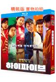 異能5:死了一個超人以後/Hi-Five(2025)(劉亞仁 李在仁)(台灣正上映)(25G藍光)