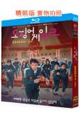 魷魚遊戲第二季(2024)(李政宰 李炳憲)(2BD)(25...