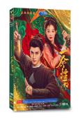 一傘煙雨(2024)(於朦朧 李子璿)(高清5片裝)