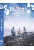 看我今天怎麼說(2024)(鍾雪瑩 吳祉昊)(高清獨家版)