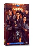 紫川2:光明王(2025)(楊旭文 劉宇寧)(高清5片裝)