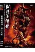 射雕英雄傳:俠之大者(2025)(肖戰 莊達菲)(武俠片)(高清獨家版)