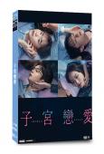 子宮戀愛(2025)(松井愛莉)(3片裝)(高清獨家版)