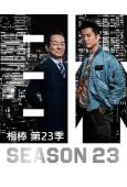 相棒 第23季(2024)(水谷豐 栗山千明)(8片裝)(高清獨家版)
