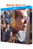 沉默的榮耀(2025)(於和偉 吳越)(4BD)(25G藍光)