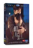 餘生有涯(2025)(張彬彬 毛曉彤)(高清5片裝)