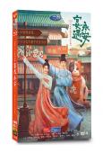 宴遇永安(2025)(王影璐 李昀鋭)(高清6片裝)