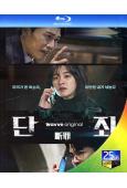 斷罪(2025)(李珠英 具俊會)(25G藍光)