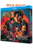 命懸一生(2025)(黃軒)(犯罪懸疑劇)(2BD)(25G藍光)