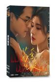 蓄意寵愛(2025)(戴燕妮 郭迦南)(5片裝)(高清獨家版)