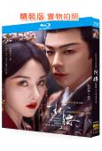 折腰(2025)(宋祖兒 劉宇寧)(4BD)(25G藍光)