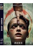 復活她/滿血復活(2025)(驚悚片)(院線電影)(高清獨家...