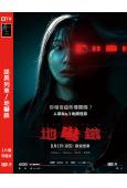 詭異列車/地嚇鉄(2025)(台灣院綫電影)(驚悚片)(高清...