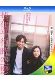 不認識的女友/我在平行時空戀上你(2025)(中島健人 米蕾)(台灣院綫電影)(25G藍光)