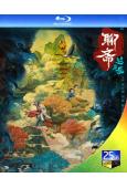 聊齋:蘭若寺(2025)(院綫電影)(動漫)(25G藍光)