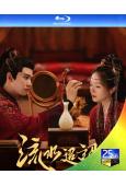 流水迢迢(2024)(任嘉倫 李蘭迪)(4BD)(25G藍光)