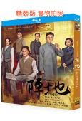陣地(2025)(馮紹峰 李晨)(4BD)(25G藍光)