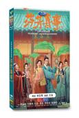 芬芳喜事(2025)(李嘉琦 何賽飛)(高清5片裝)