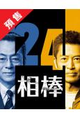 (預售26.01.30)相棒 第24季(2025)(水穀豐 ...