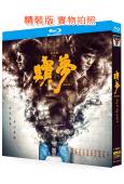 贖夢(2025)(國/粵雙語)(張家輝)(院綫電影)(25G藍光)