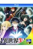 異世界失格(2024)(動漫劇)(2BD)(25G藍光)