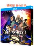 羅小黑戰記2(2025)(院線電影)(動漫)(25G藍光)