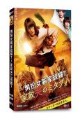 男扮女裝家政婦7/家政夫三田園7(2025)(松岡昌宏)(4...