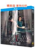 化外之醫(2024)(張鈞寧)(2BD)(25G藍光)