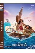 海洋奇緣2(2024)(動漫)(高清獨家版)