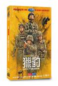 獵豹/獵豹突擊隊(2025)(史彭元)(高清6片裝)