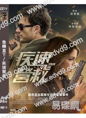 急轉直下/疾速營救(2025)(黑夜傳説女主角)(院綫大片)(高清獨家版)