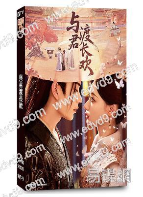 與君渡長歡(2025)(何宣林 嚴子賢)(古裝短劇)(2片裝)(高清獨家版)(KKTV同步播放)