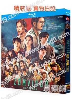 迷屍校園(2025)(泰劇)(2BD)(25G藍光)