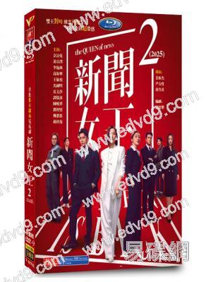 (熱爆港劇)新聞女王2(2025)(國/粵雙語)(佘詩曼 黃宗澤)(高清5片裝)