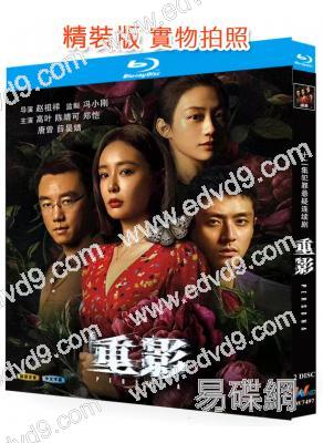 重影(2025)(高葉)(馮小剛監製)(2BD)(25G藍光)