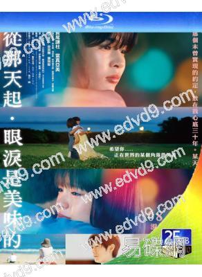 美味到流淚/從那天起眼淚是美味的(2025)(長尾謙杜 當真亞美)(院線電影)(25G藍光)