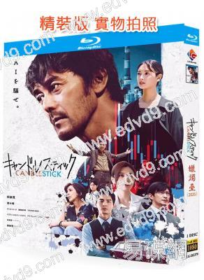 蠟燭台(2025)(阿部寬 賈靜雯)(台日合拍)(25G藍光)