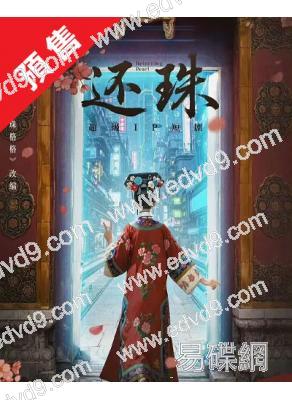 (預售11.25)還珠格格[短劇版](2025)(胡連馨 羅一舟)(高清4片裝)