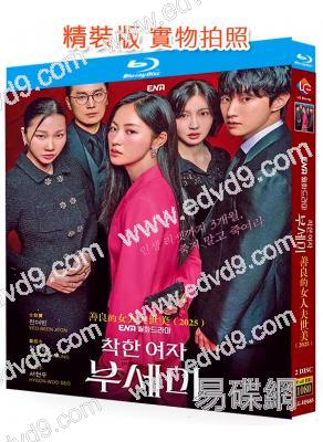 善良的女人夫世美!(2025)(全餘贇 鄭振永)(2BD)(25G藍光)